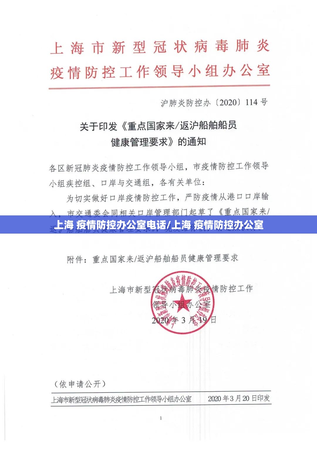 上海 疫情防控办公室电话/上海 疫情防控办公室