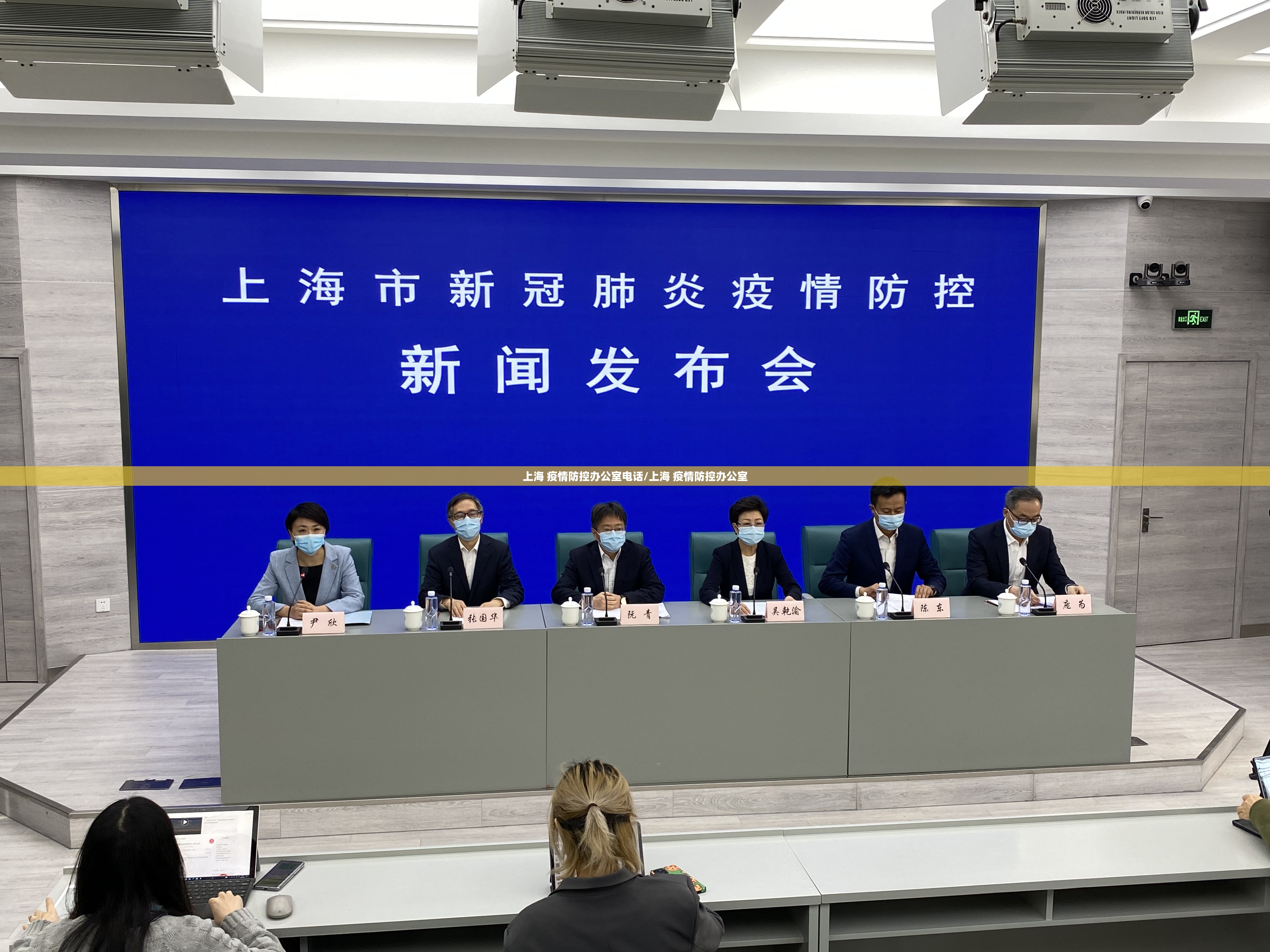 上海 疫情防控办公室电话/上海 疫情防控办公室
