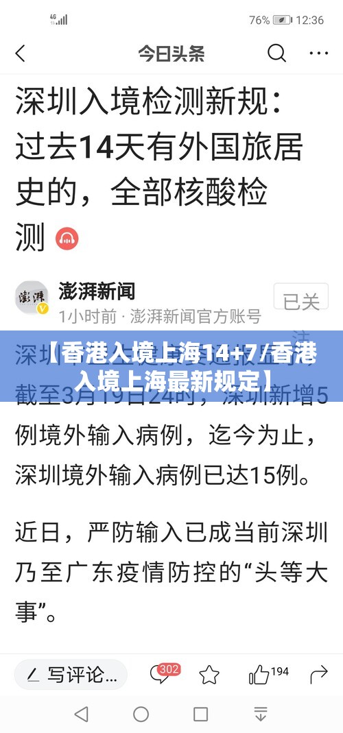 【香港入境上海14+7/香港入境上海最新规定】