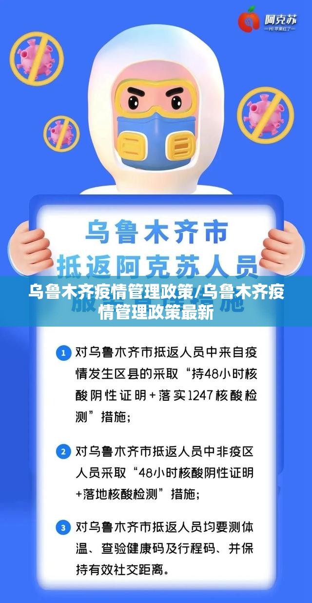 乌鲁木齐疫情管理政策/乌鲁木齐疫情管理政策最新