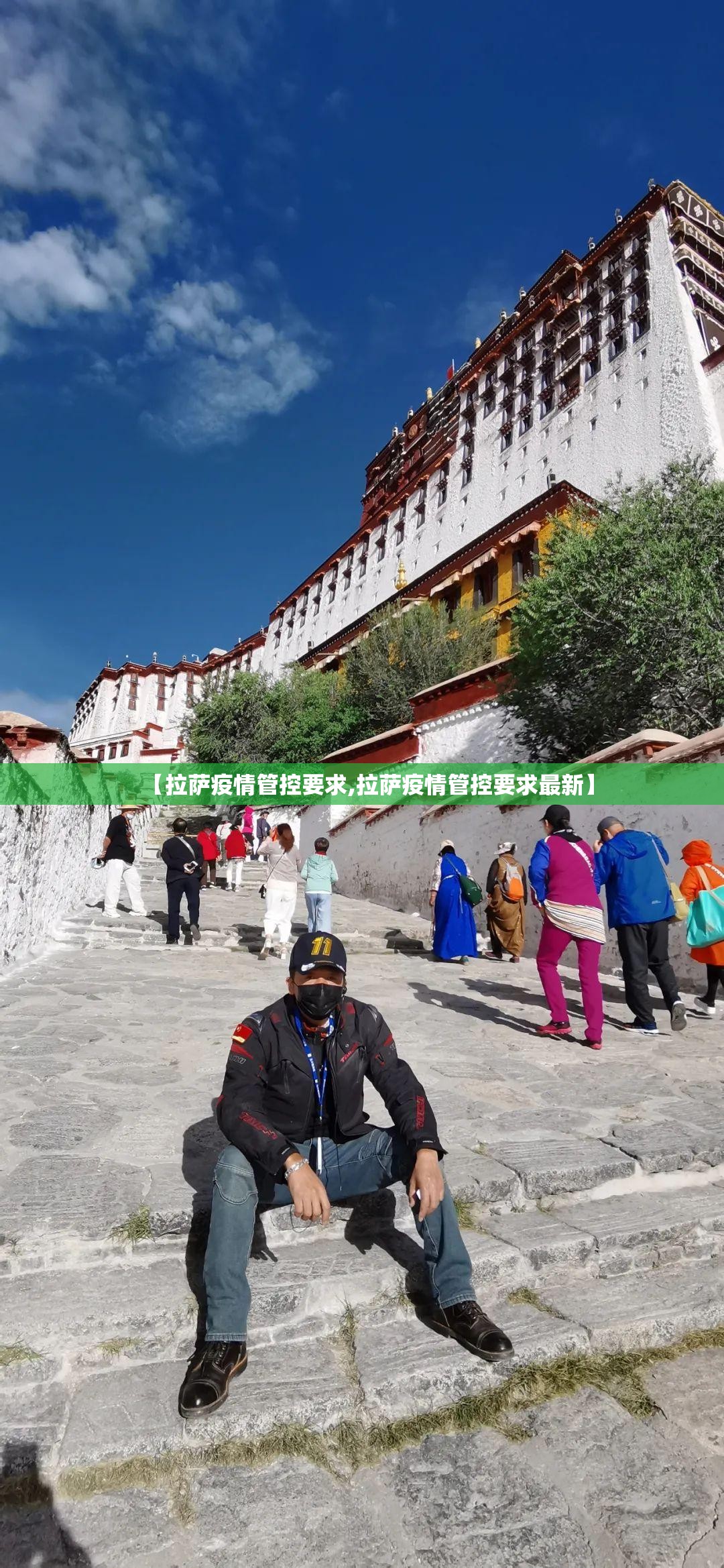 【拉萨疫情管控要求,拉萨疫情管控要求最新】