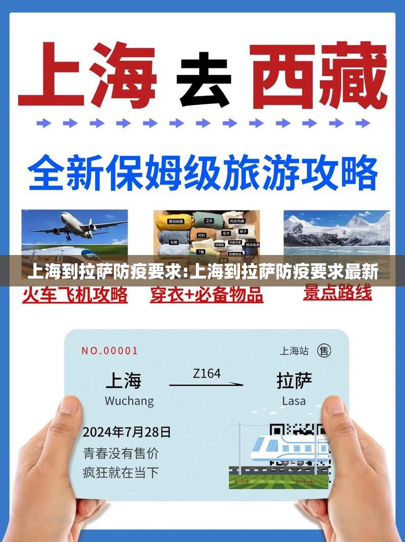 上海到拉萨防疫要求:上海到拉萨防疫要求最新
