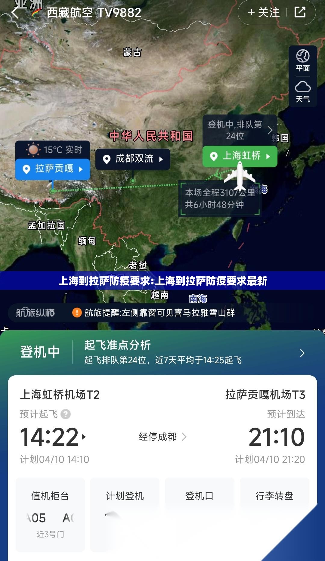 上海到拉萨防疫要求:上海到拉萨防疫要求最新