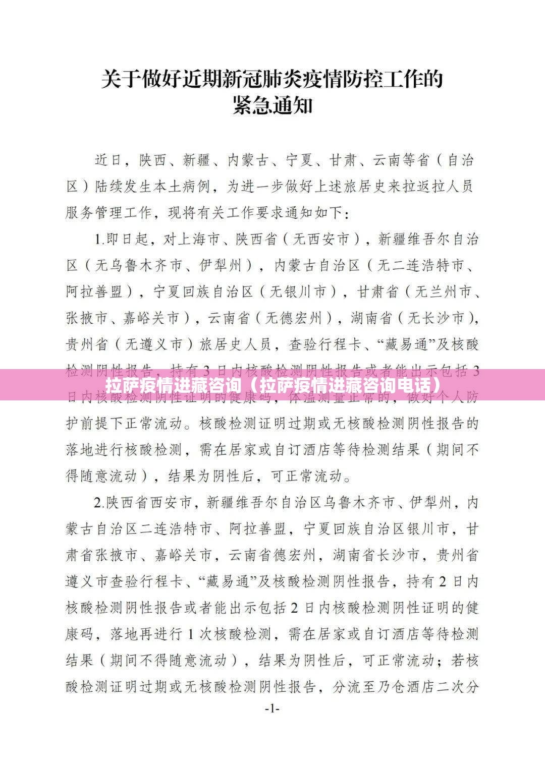 拉萨疫情进藏咨询（拉萨疫情进藏咨询电话）
