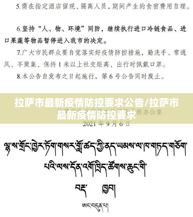 拉萨市最新疫情防控要求公告/拉萨市最新疫情防控要求
