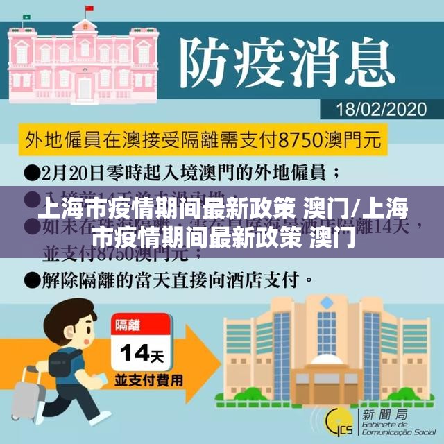 上海市疫情期间最新政策 澳门/上海市疫情期间最新政策 澳门