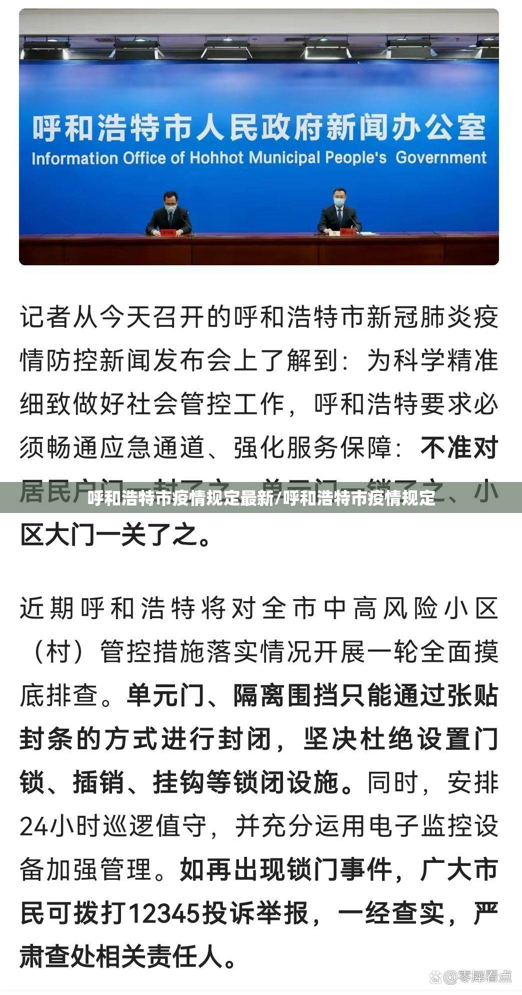 呼和浩特市疫情规定最新/呼和浩特市疫情规定