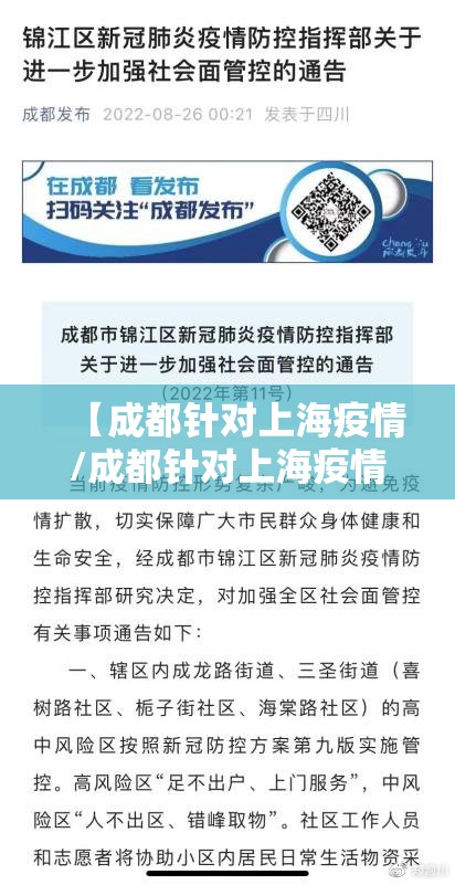 【成都针对上海疫情/成都针对上海疫情防控政策】