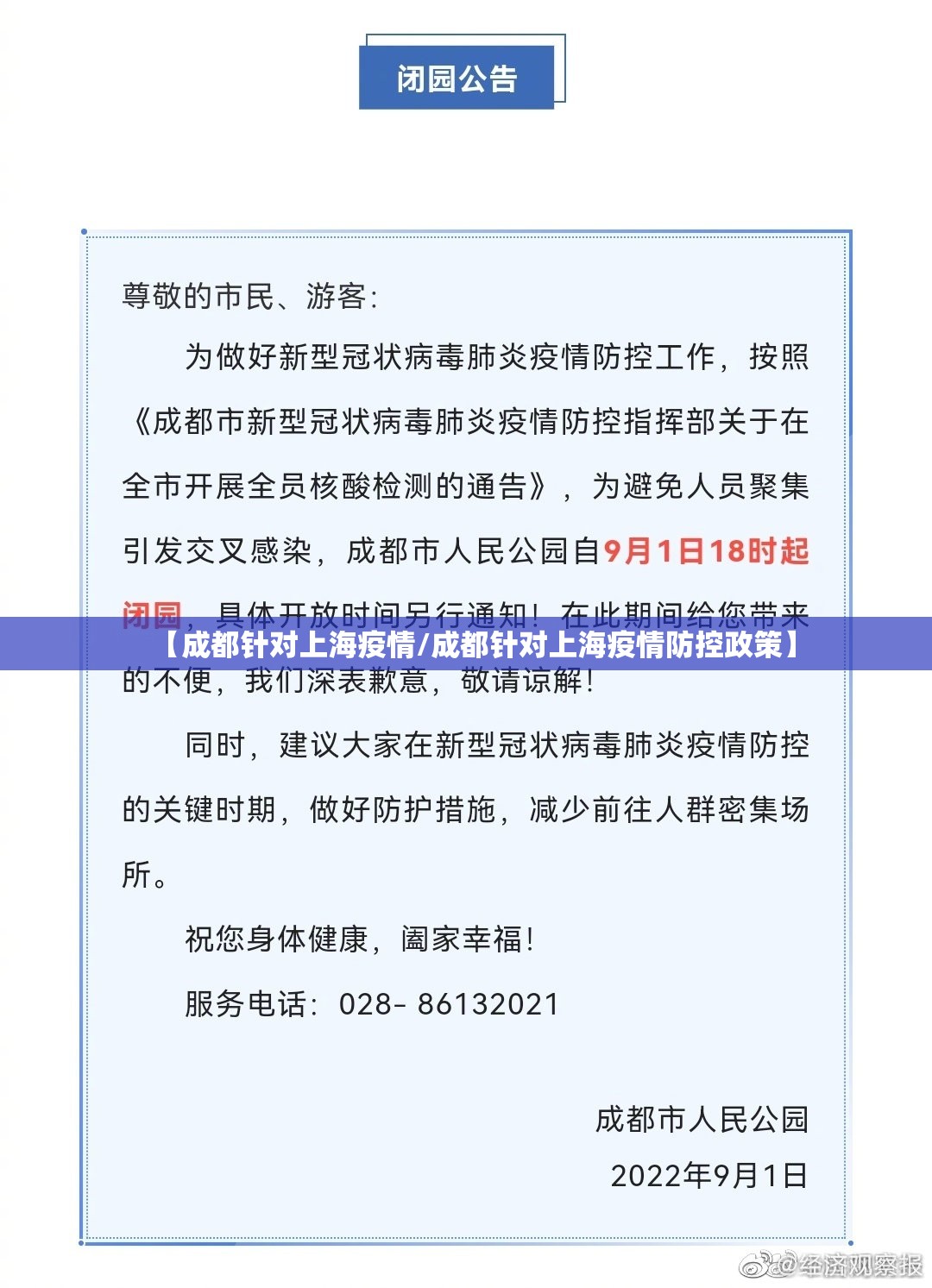 【成都针对上海疫情/成都针对上海疫情防控政策】