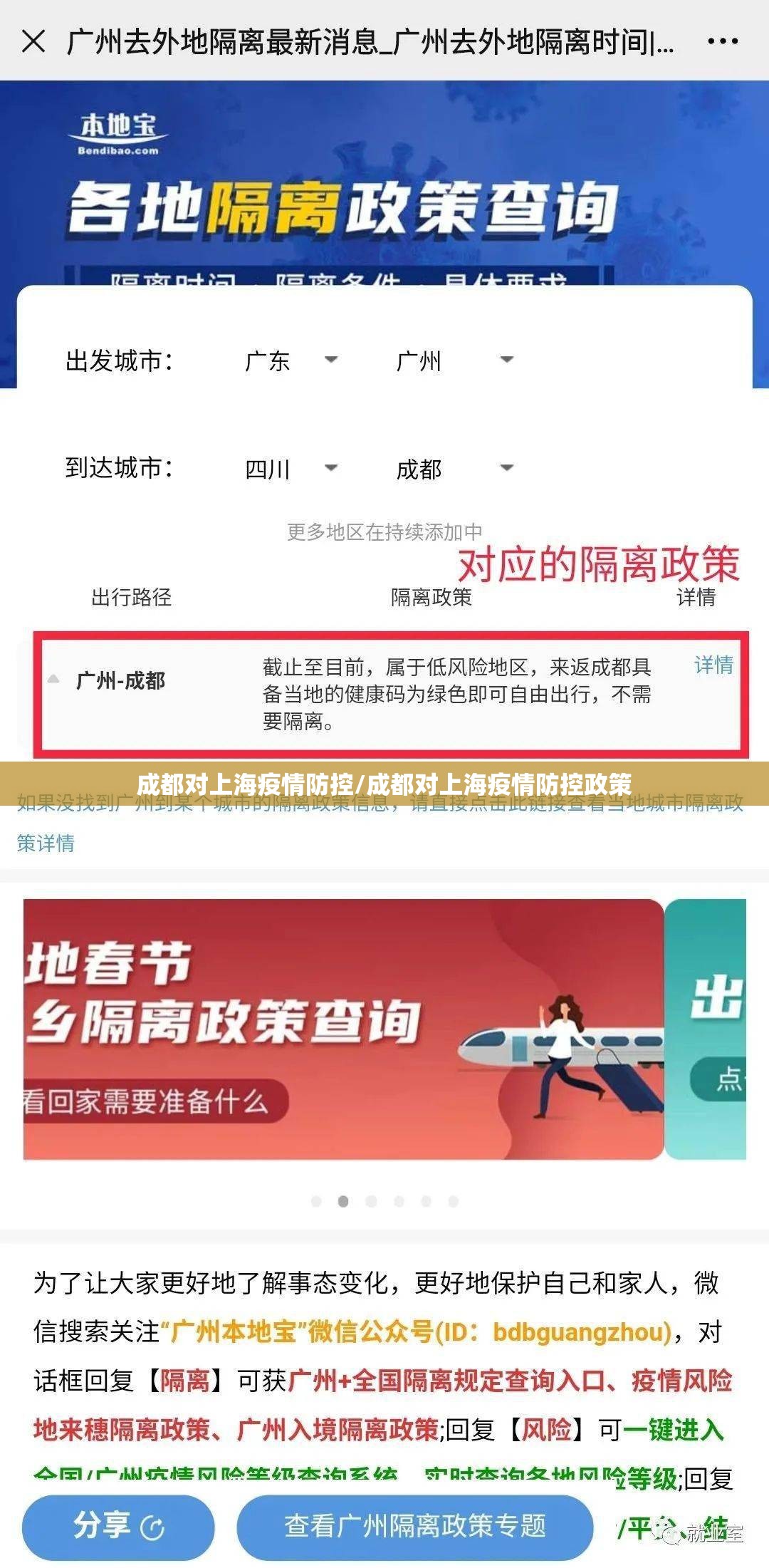 成都对上海疫情防控/成都对上海疫情防控政策