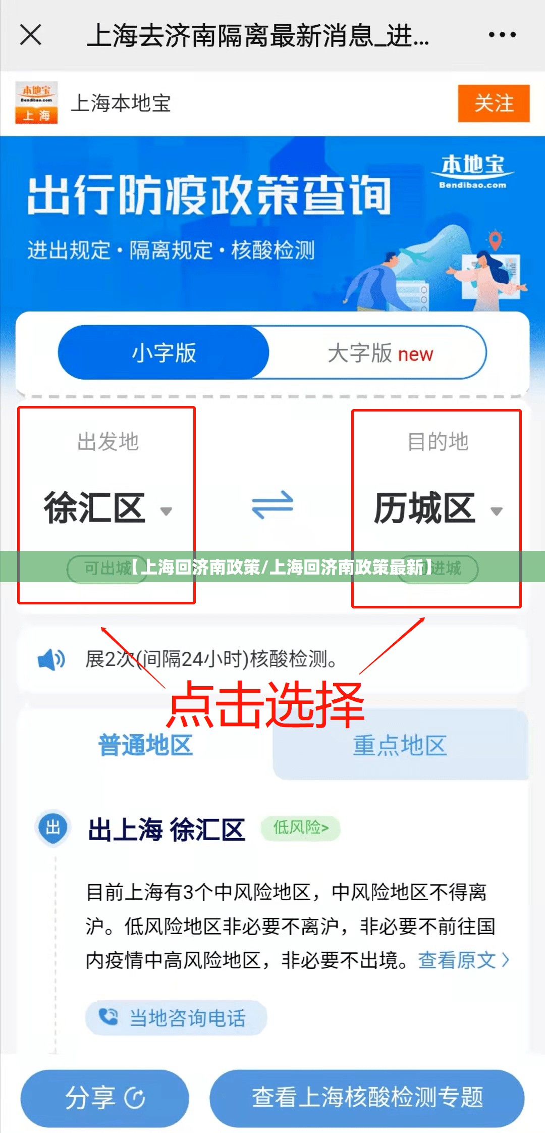 【上海回济南政策/上海回济南政策最新】