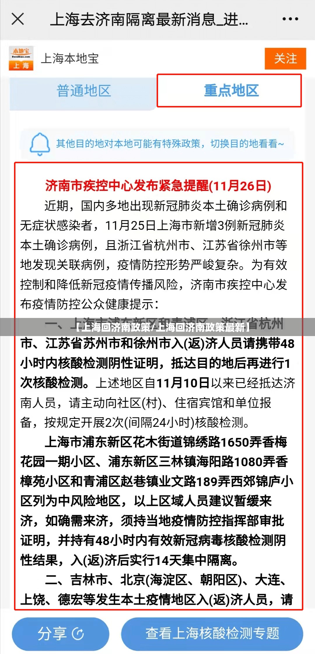 【上海回济南政策/上海回济南政策最新】