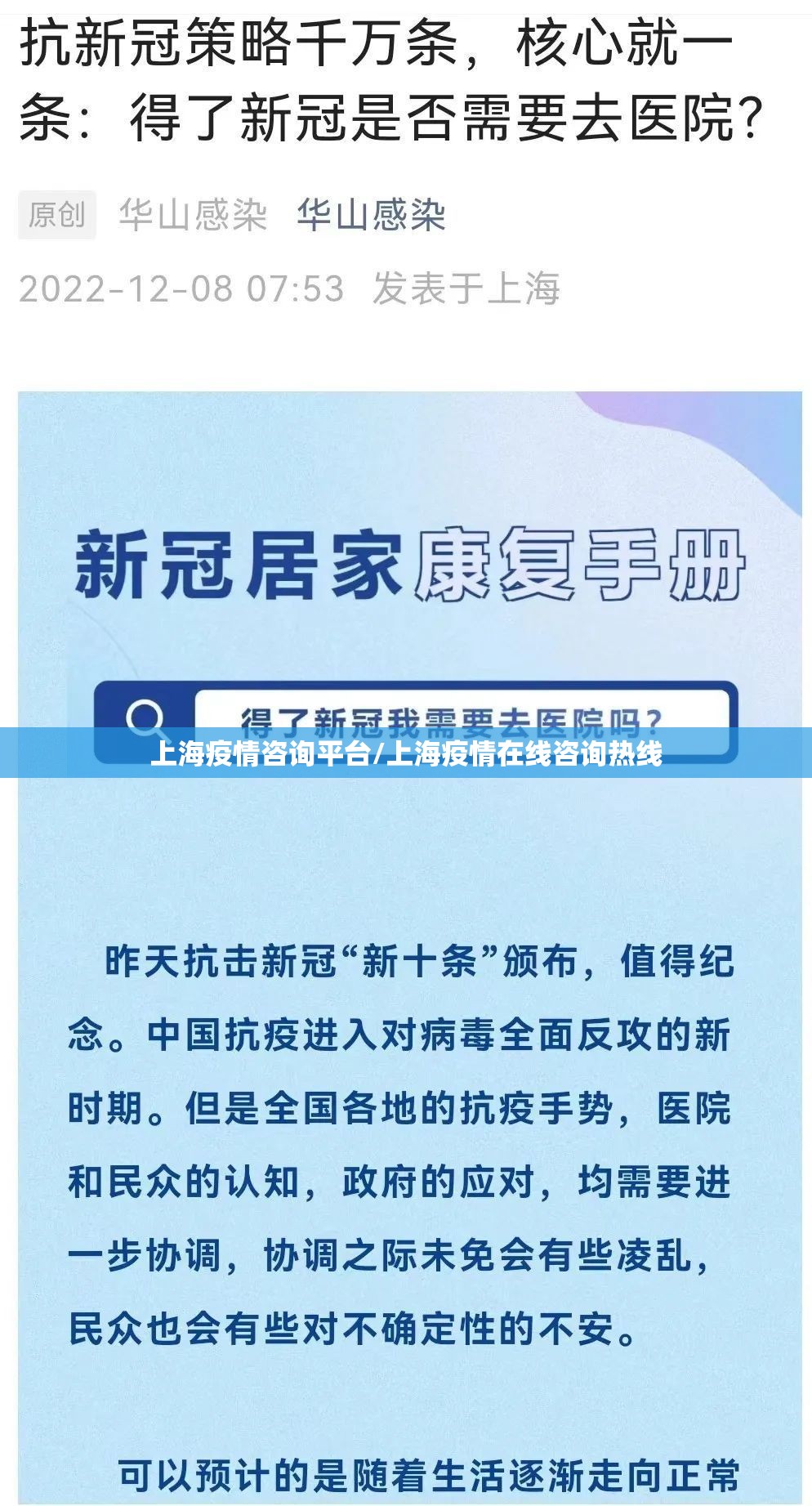 上海疫情咨询平台/上海疫情在线咨询热线