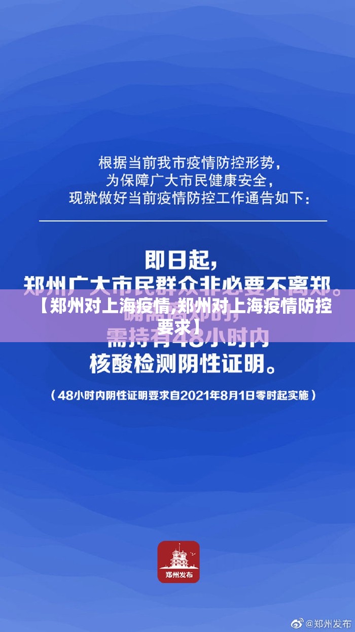 【郑州对上海疫情,郑州对上海疫情防控要求】