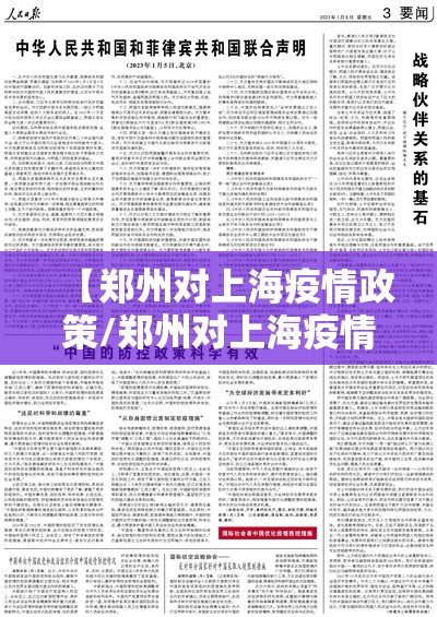 【郑州对上海疫情政策/郑州对上海疫情政策最新】