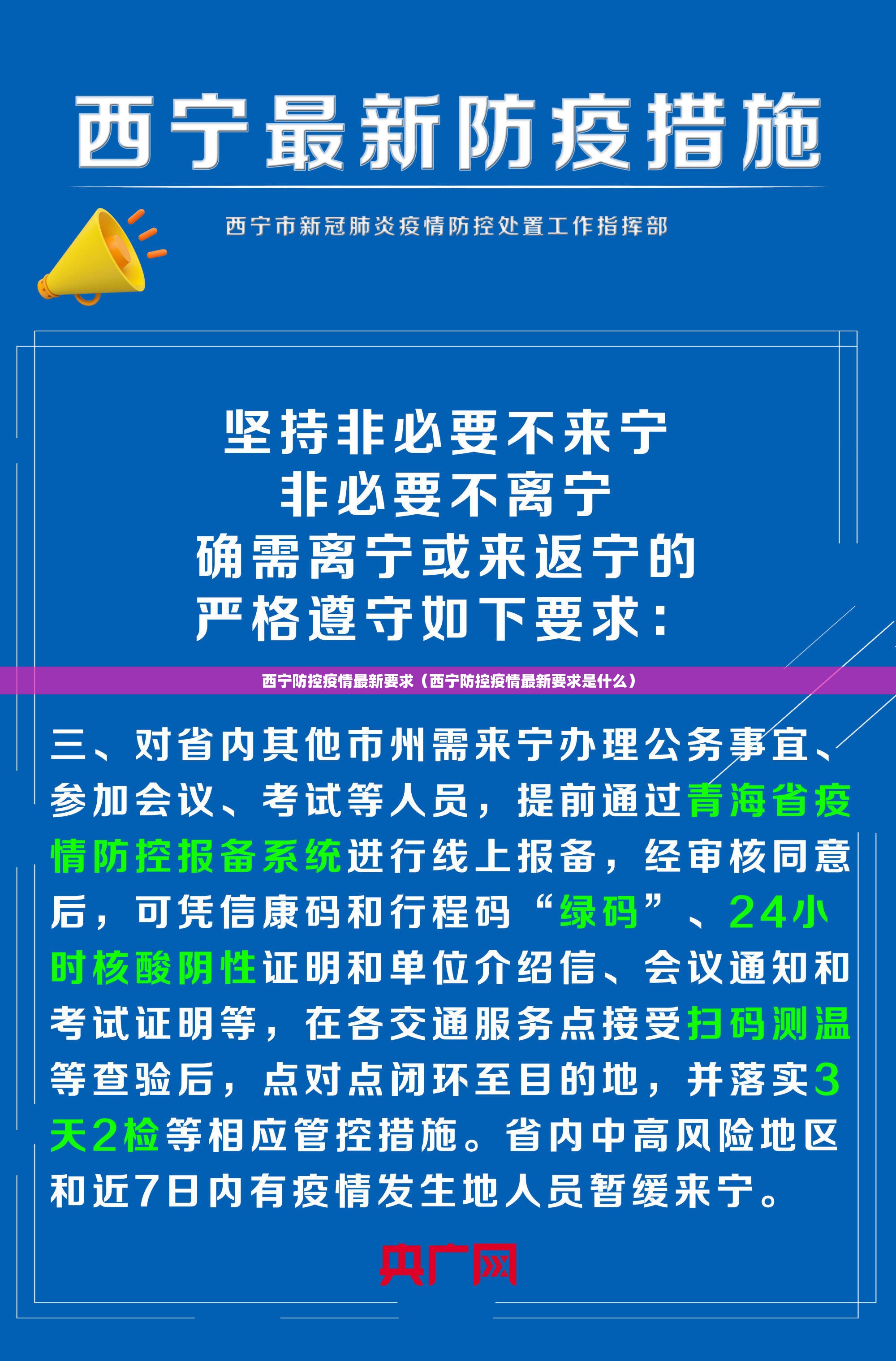 西宁防控疫情最新要求（西宁防控疫情最新要求是什么）