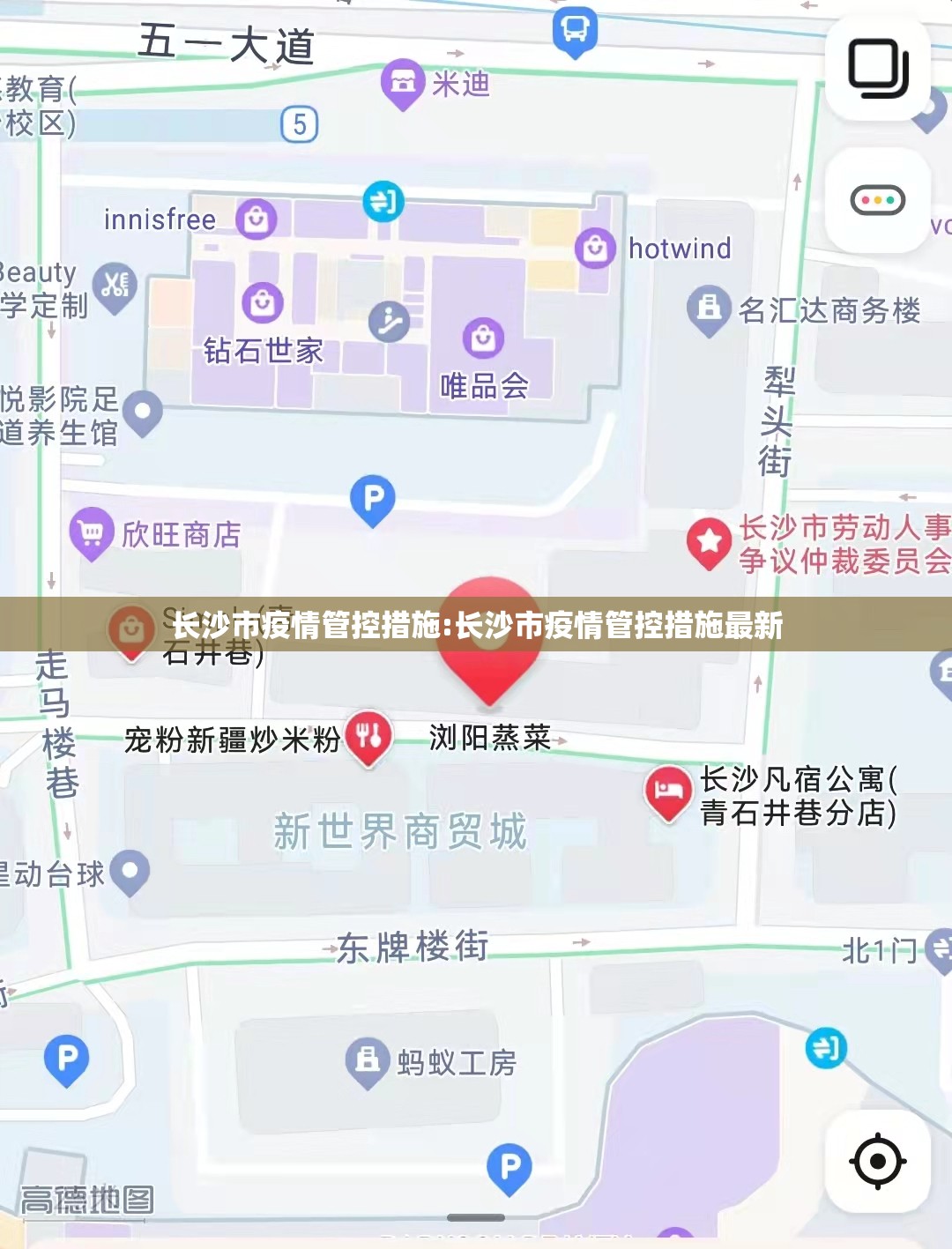 长沙市疫情管控措施:长沙市疫情管控措施最新