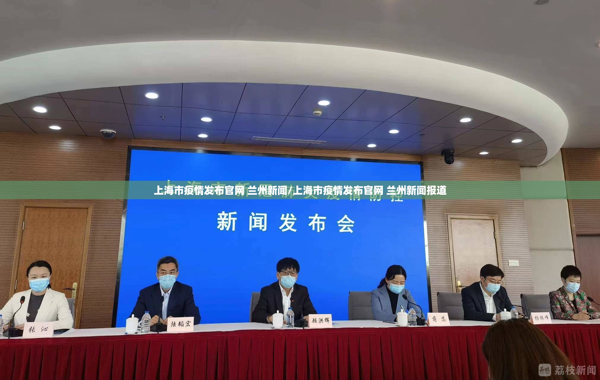 上海市疫情发布官网 兰州新闻/上海市疫情发布官网 兰州新闻报道
