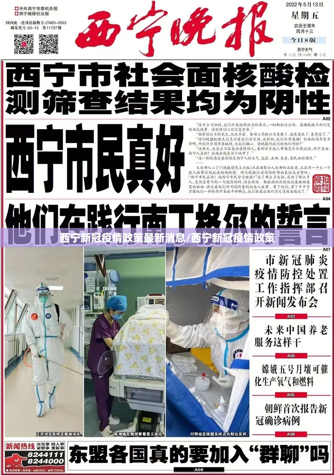 西宁新冠疫情政策最新消息/西宁新冠疫情政策