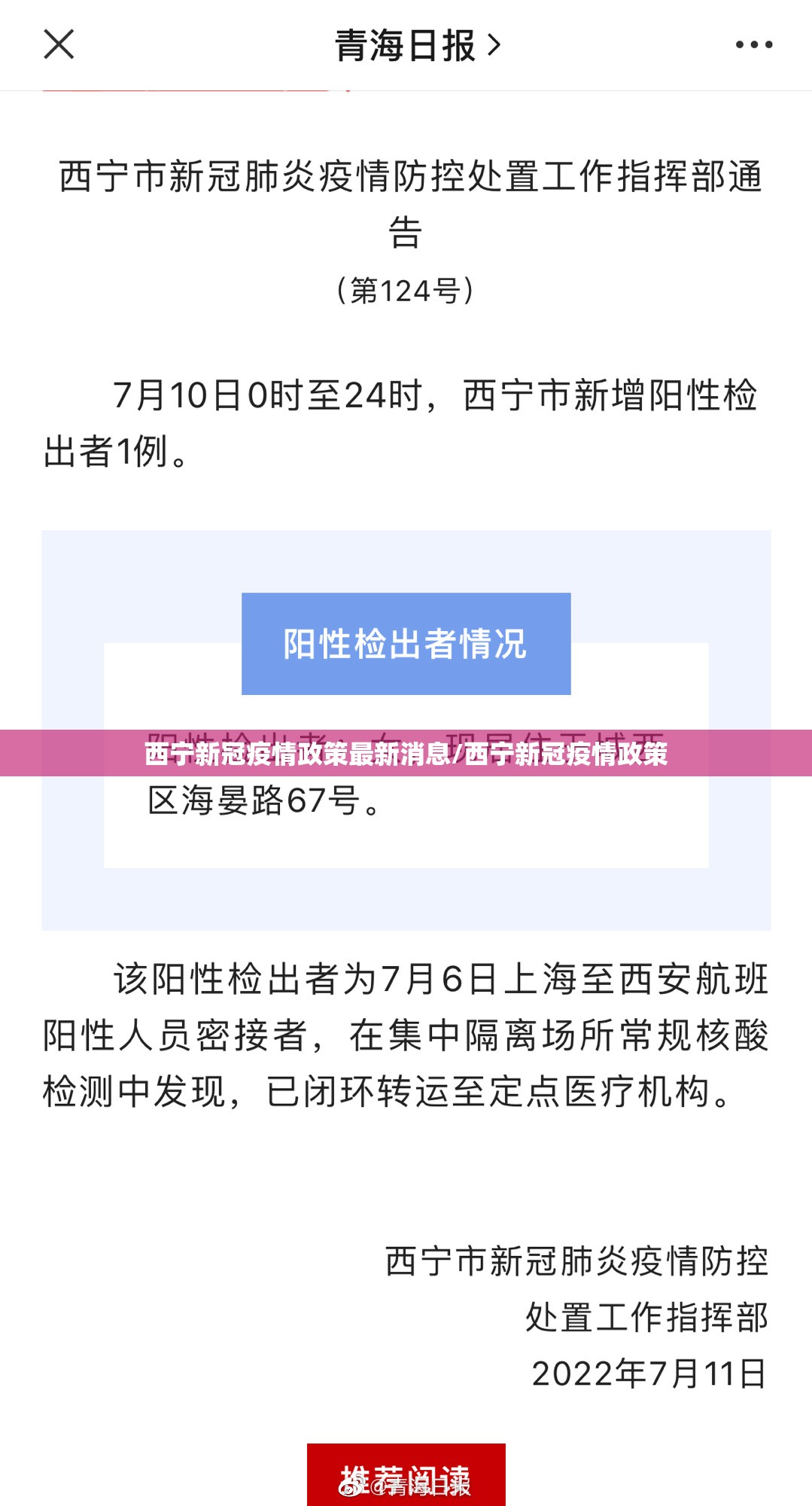 西宁新冠疫情政策最新消息/西宁新冠疫情政策