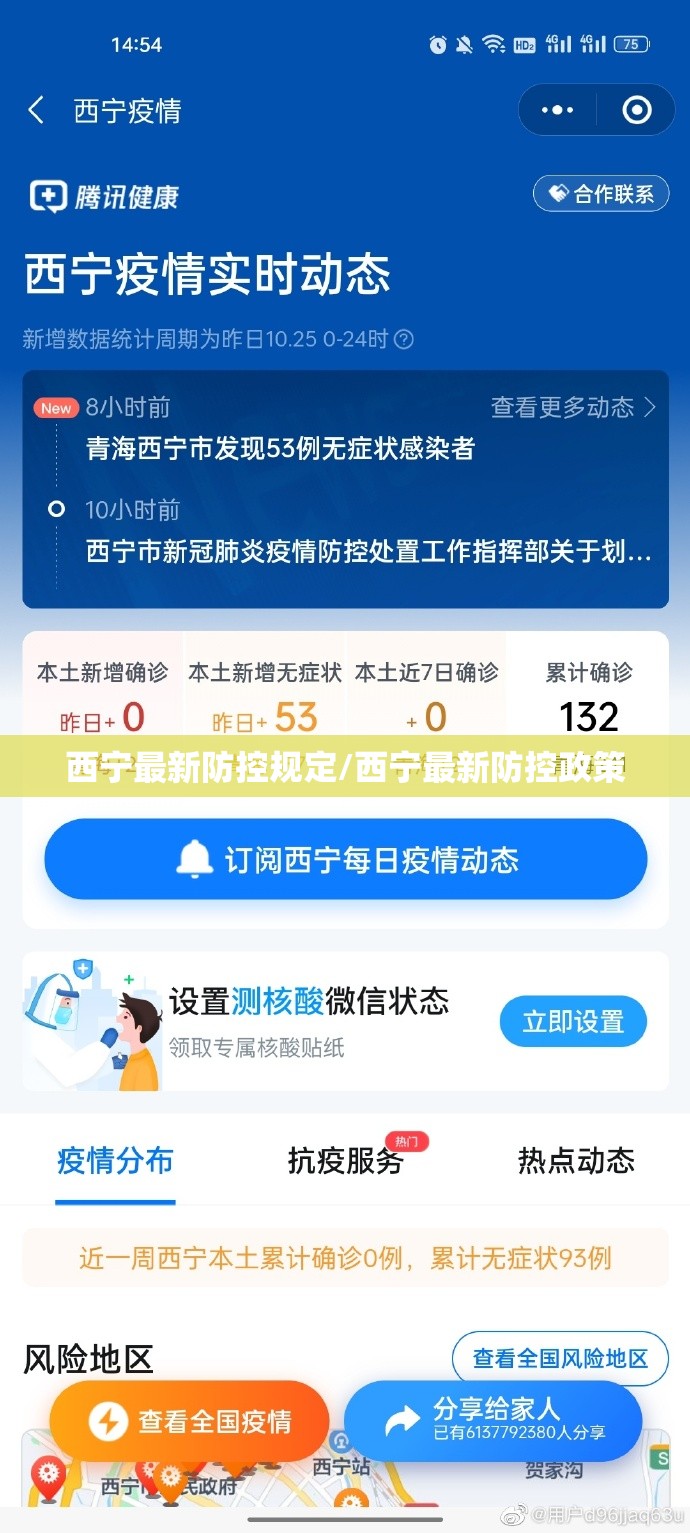 西宁最新防控规定/西宁最新防控政策