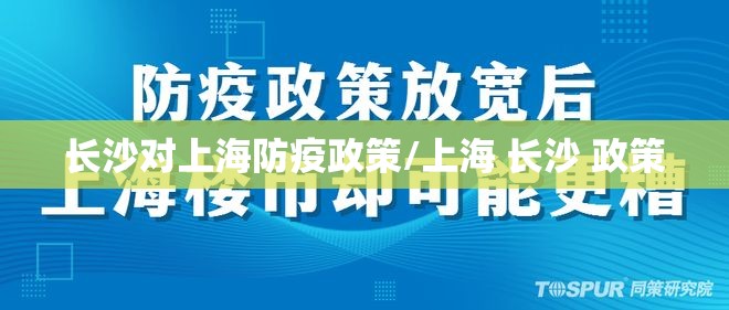 长沙对上海防疫政策/上海 长沙 政策