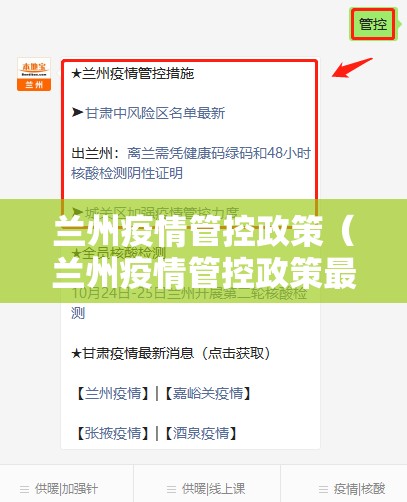 兰州疫情管控政策（兰州疫情管控政策最新）