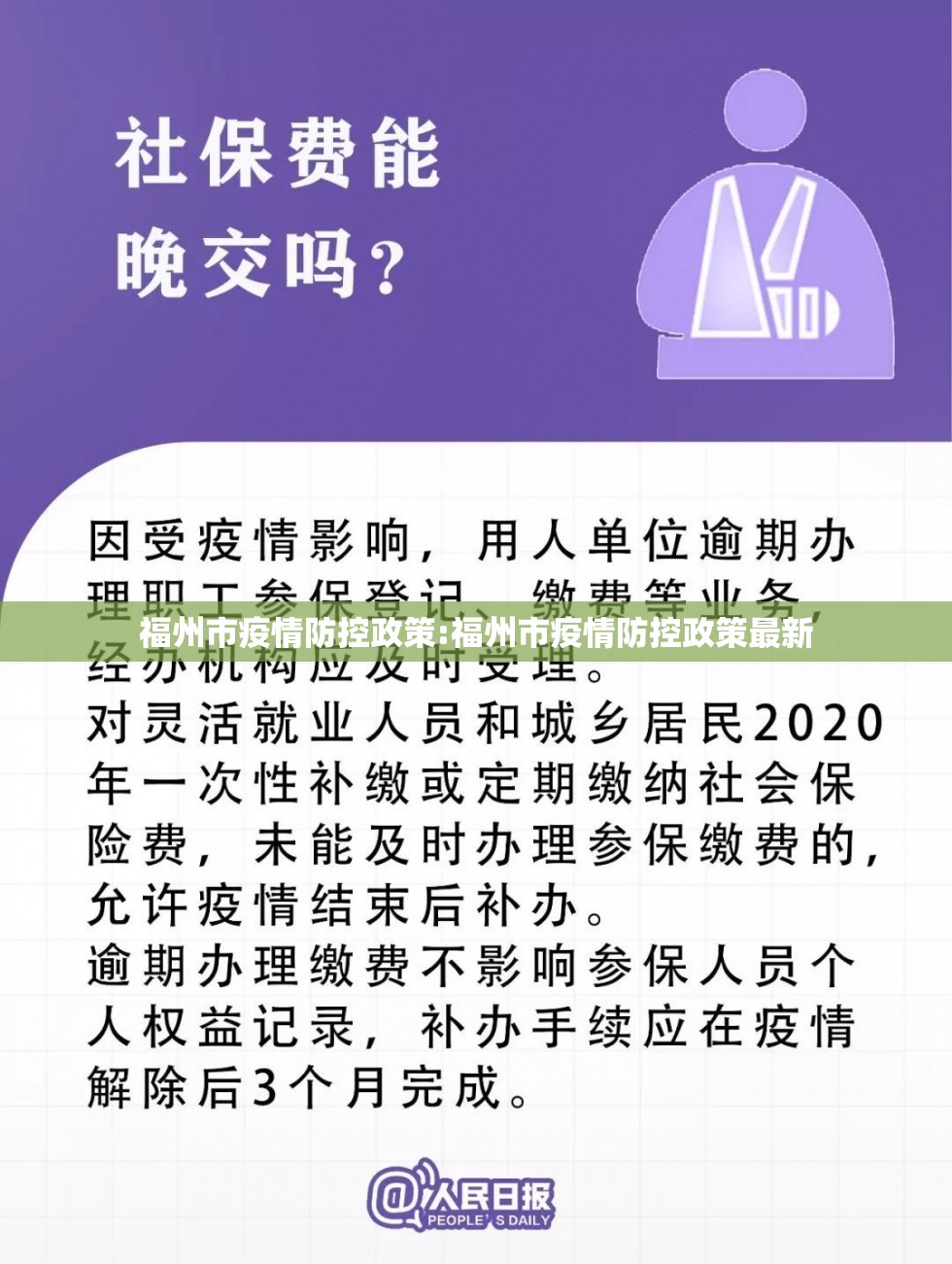 福州市疫情防控政策:福州市疫情防控政策最新