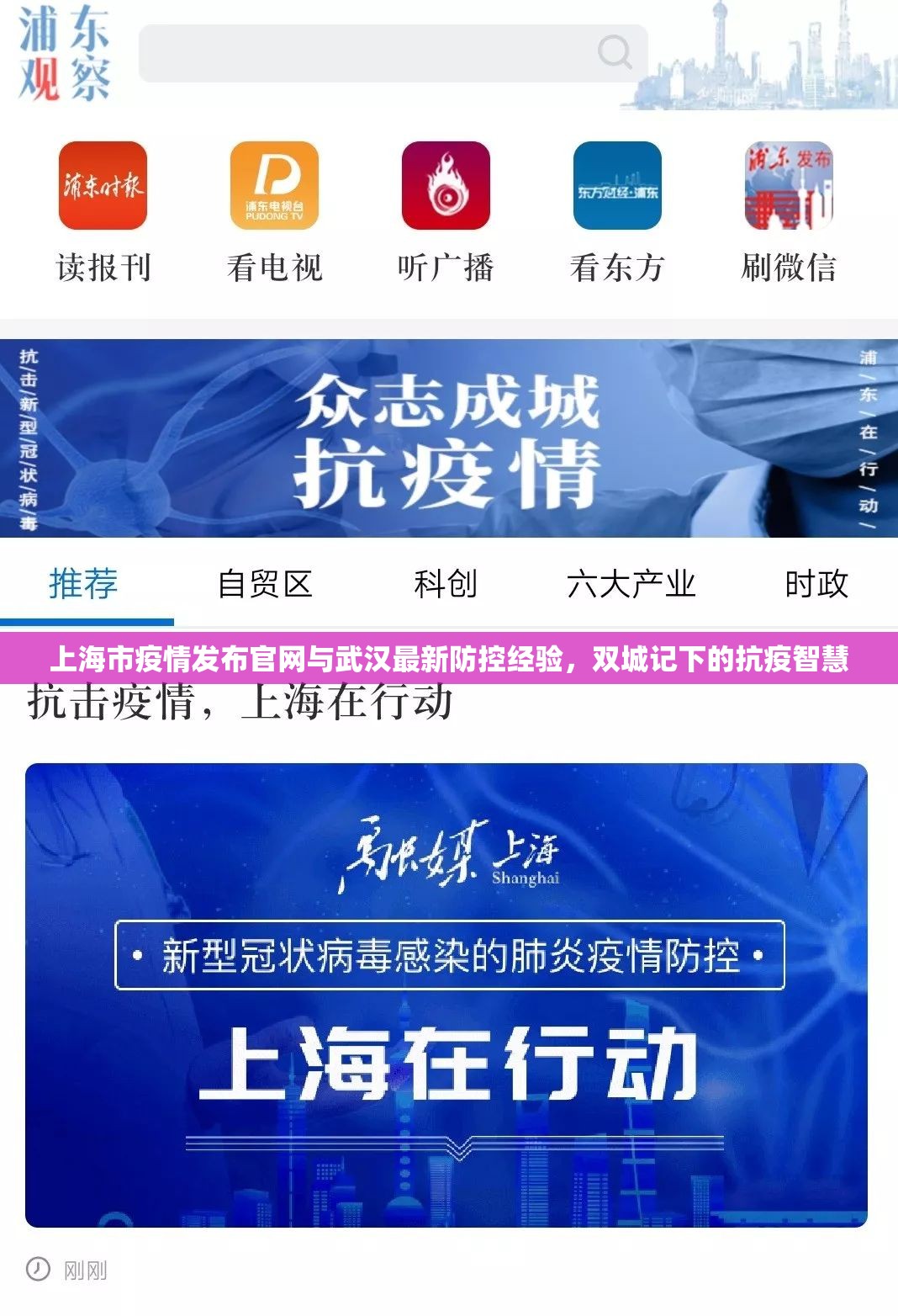 上海市疫情发布官网与武汉最新防控经验，双城记下的抗疫智慧