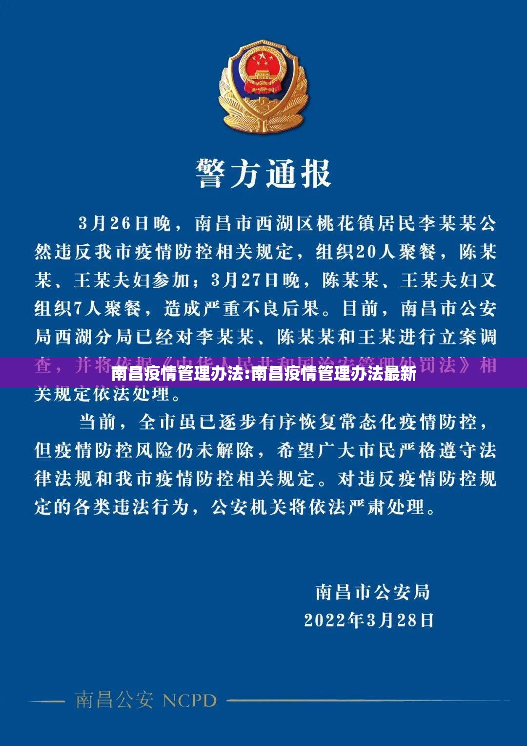 南昌疫情管理办法:南昌疫情管理办法最新