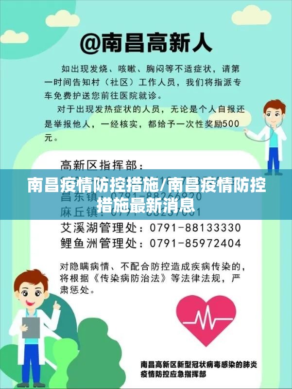 南昌疫情防控措施/南昌疫情防控措施最新消息
