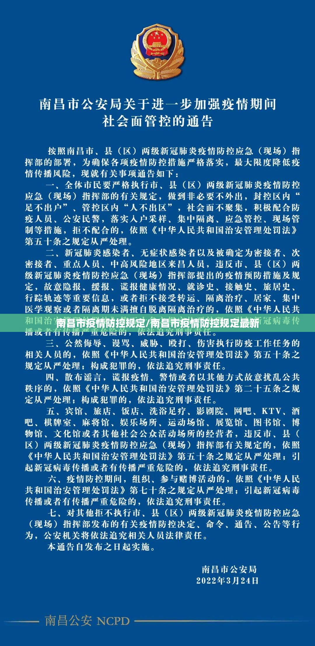 南昌市疫情防控规定/南昌市疫情防控规定最新