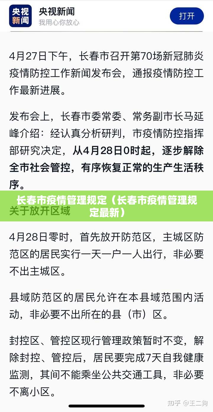 长春市疫情管理规定（长春市疫情管理规定最新）