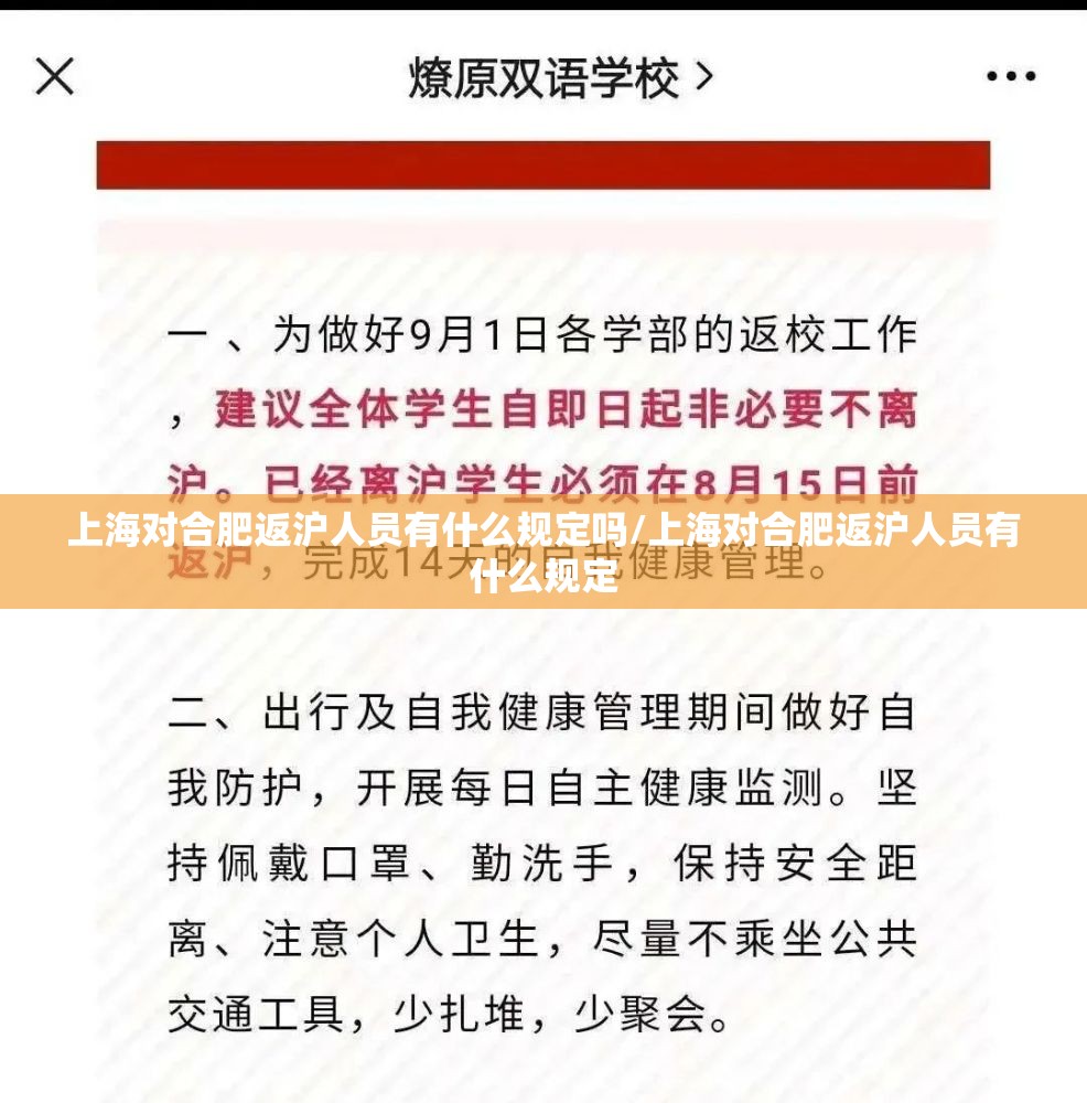 上海对合肥返沪人员有什么规定吗/上海对合肥返沪人员有什么规定