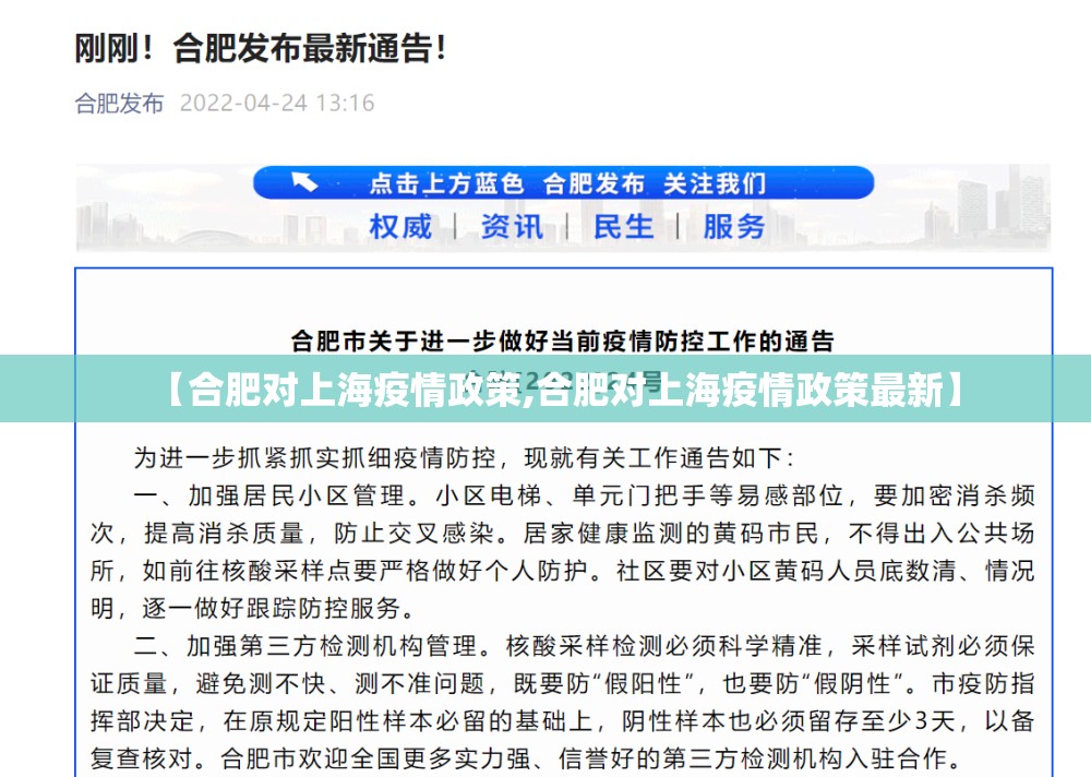【合肥对上海疫情政策,合肥对上海疫情政策最新】