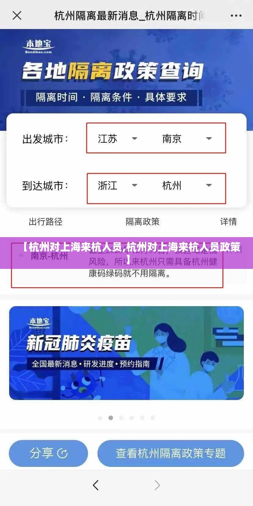 【杭州对上海来杭人员,杭州对上海来杭人员政策】