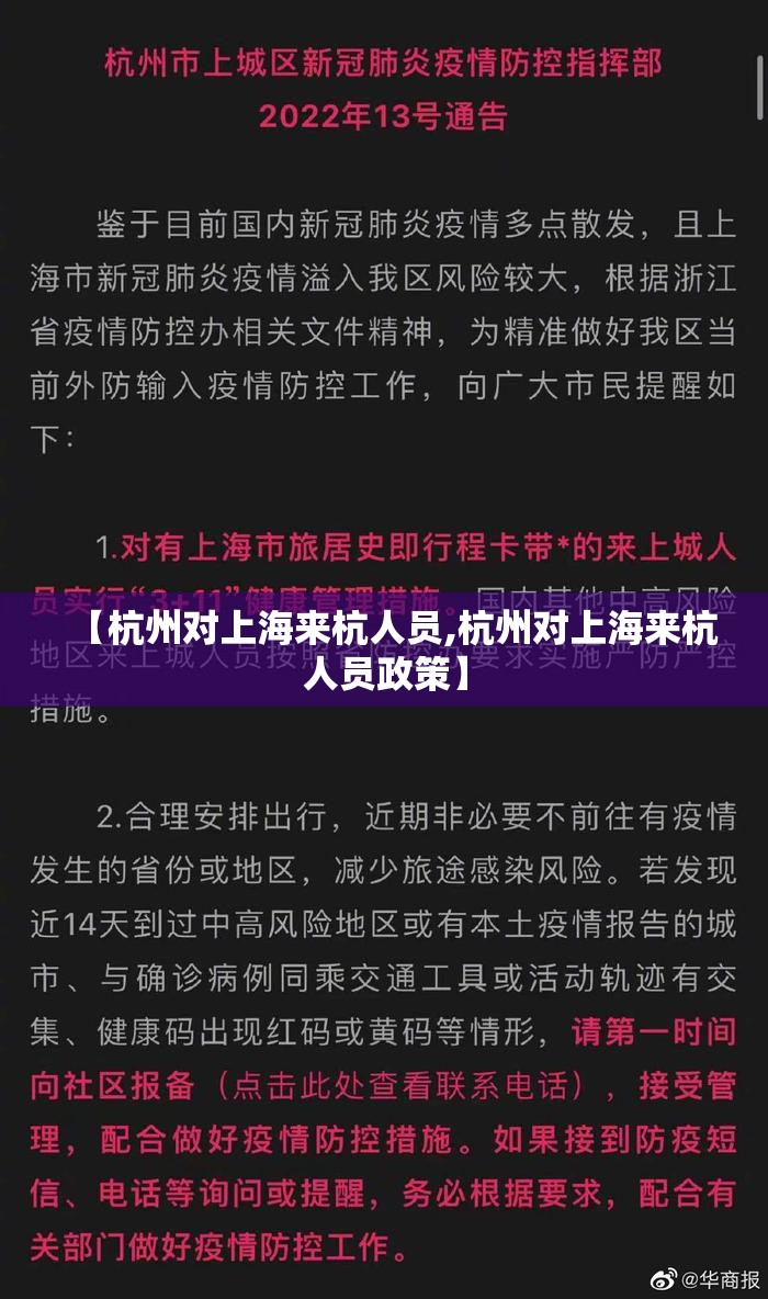【杭州对上海来杭人员,杭州对上海来杭人员政策】