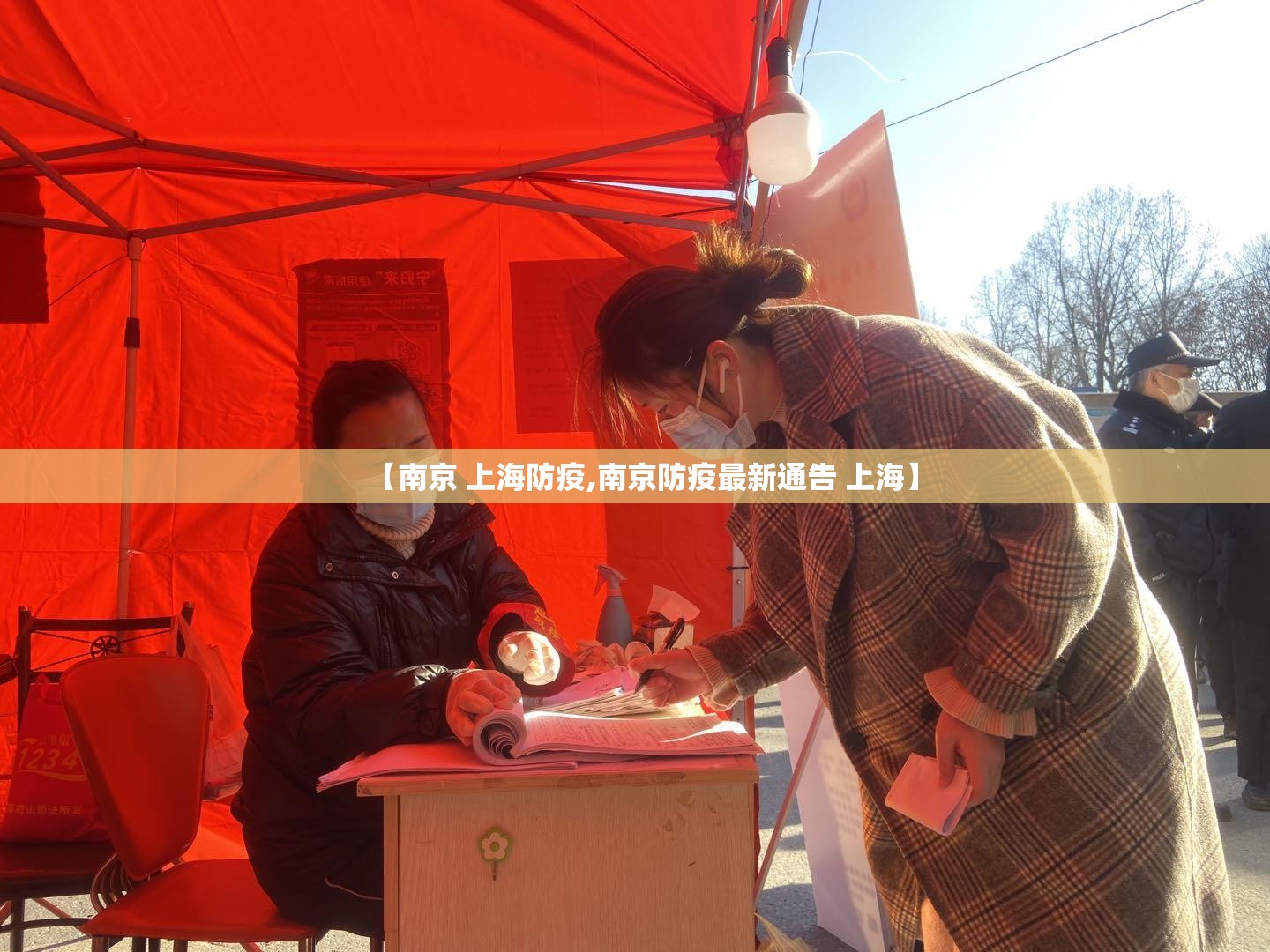 【南京 上海防疫,南京防疫最新通告 上海】
