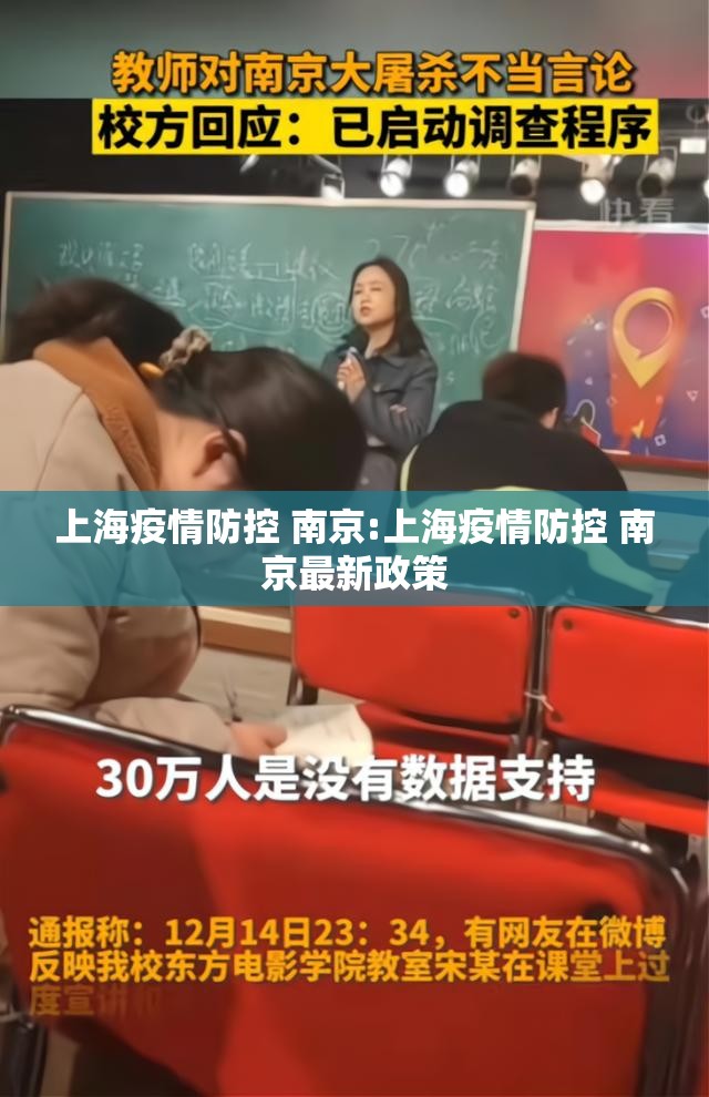 上海疫情防控 南京:上海疫情防控 南京最新政策