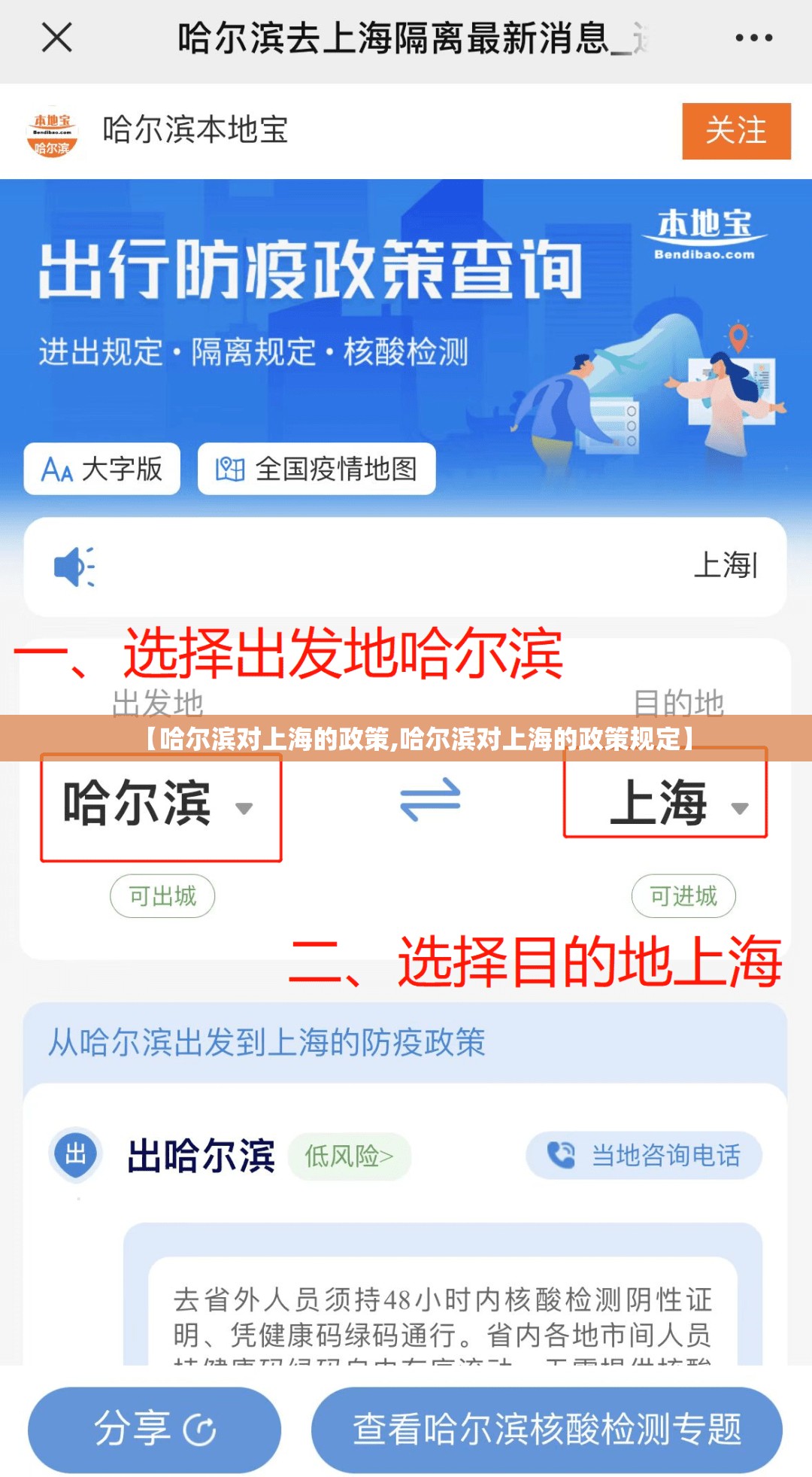 【哈尔滨对上海的政策,哈尔滨对上海的政策规定】
