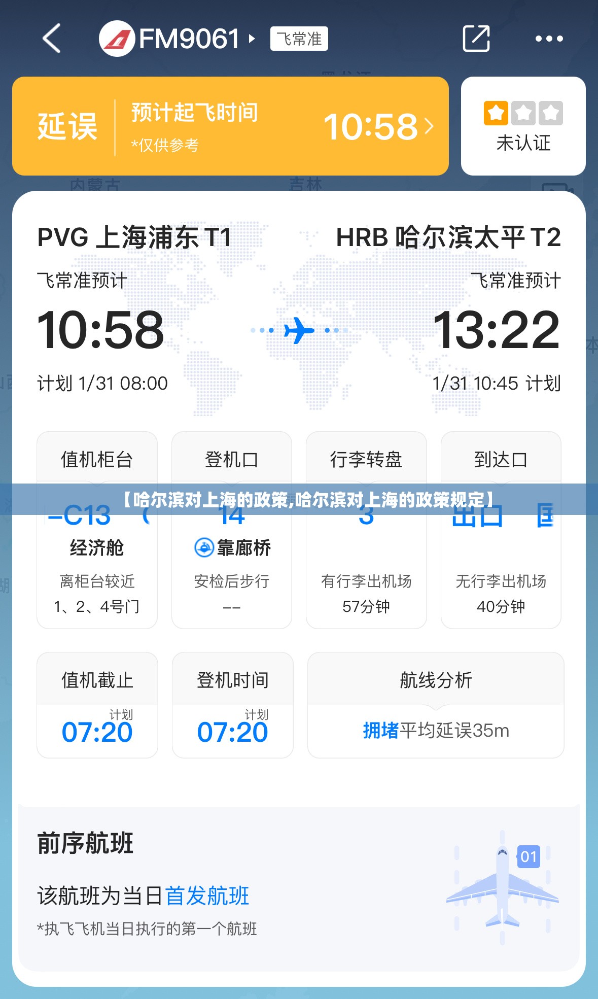 【哈尔滨对上海的政策,哈尔滨对上海的政策规定】