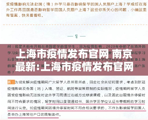 上海市疫情发布官网 南京最新:上海市疫情发布官网 南京最新政策