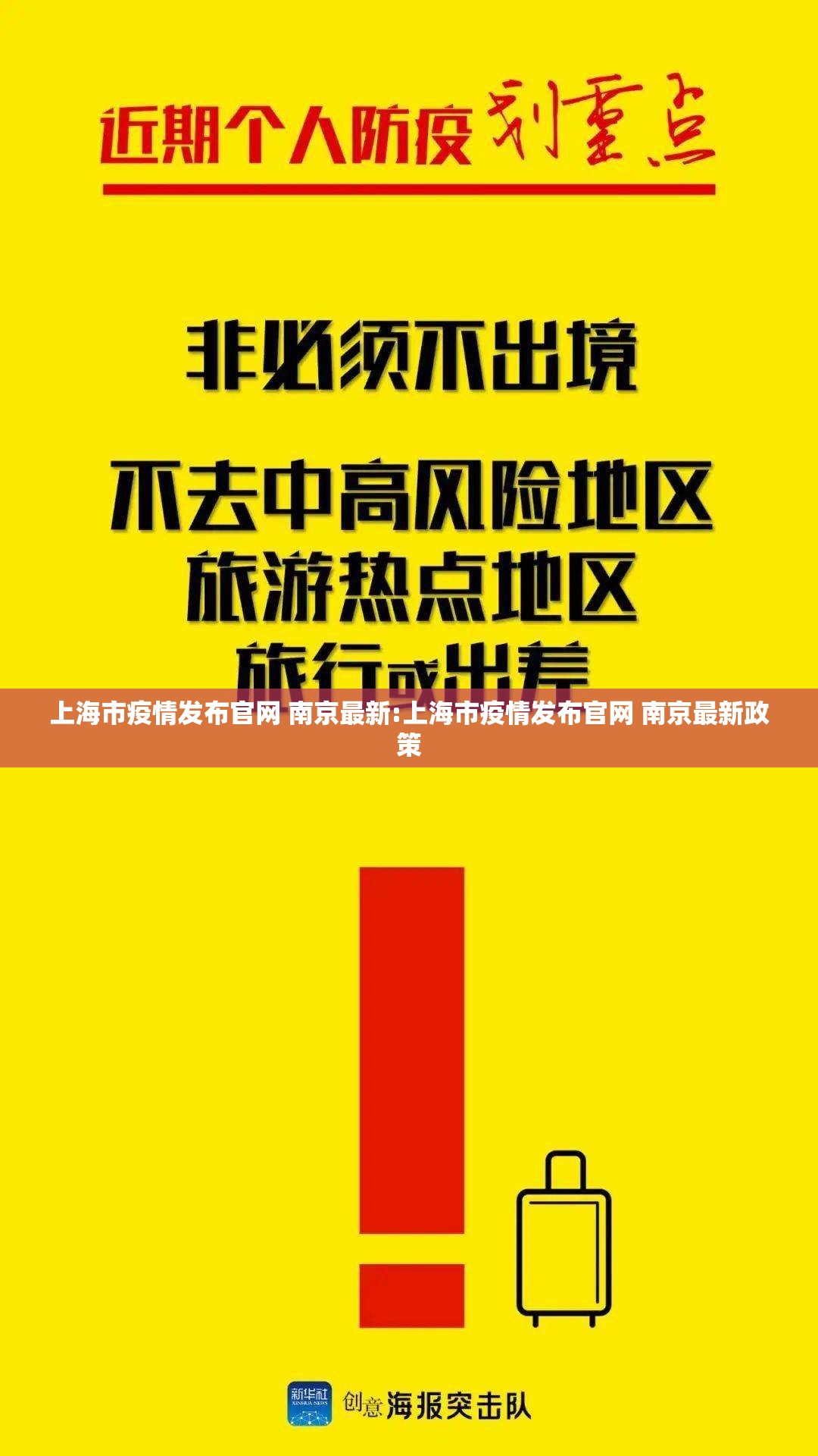 上海市疫情发布官网 南京最新:上海市疫情发布官网 南京最新政策