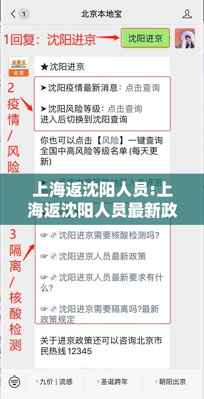 上海返沈阳人员:上海返沈阳人员最新政策