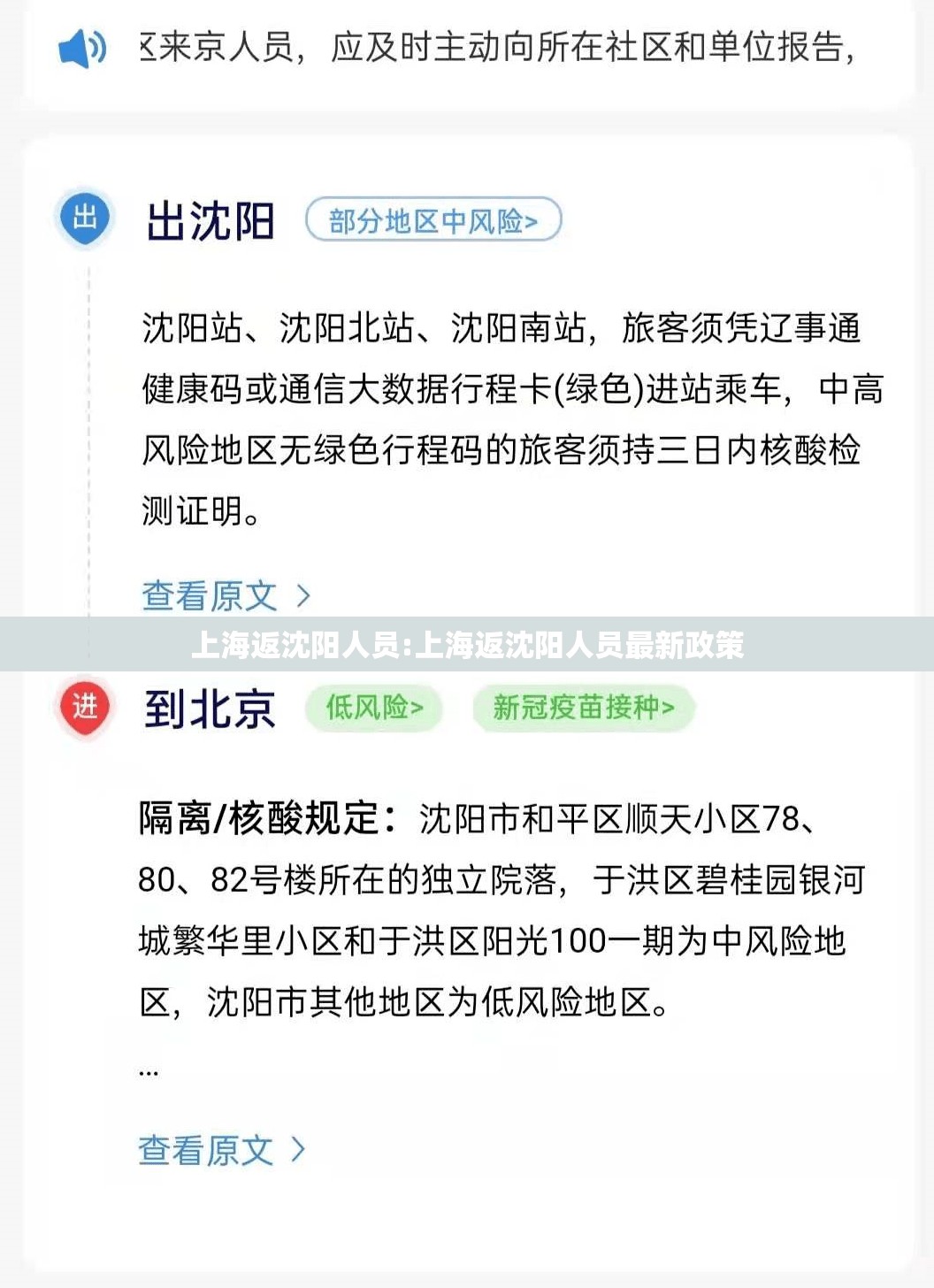 上海返沈阳人员:上海返沈阳人员最新政策