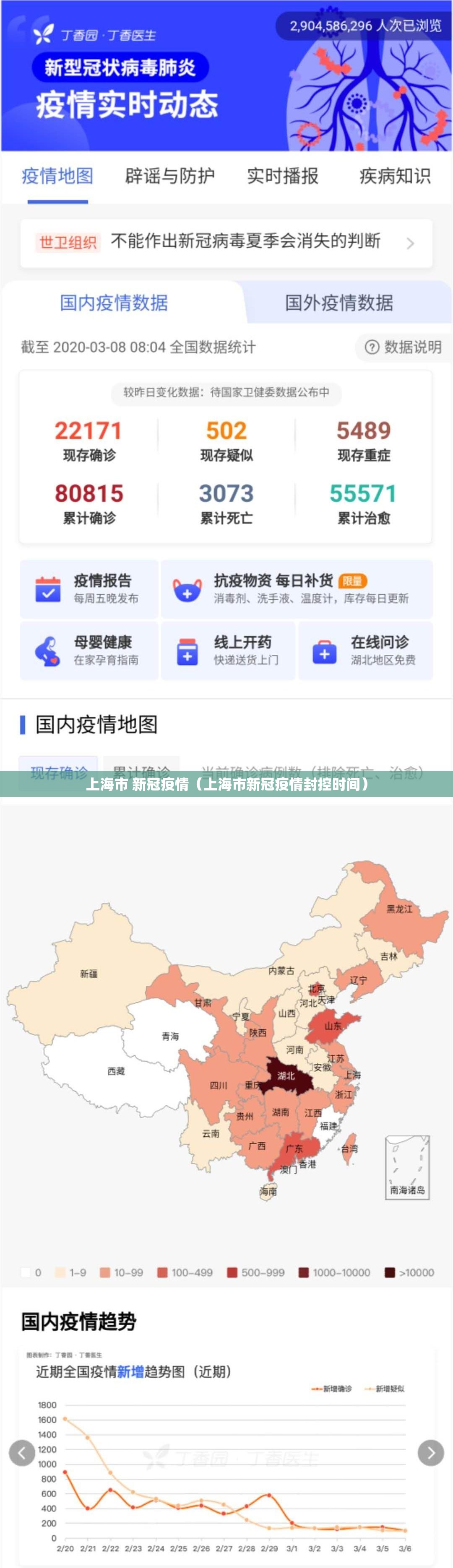 上海市 新冠疫情（上海市新冠疫情封控时间）