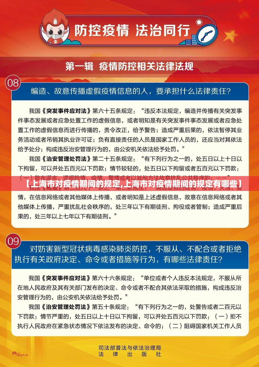 【上海市对疫情期间的规定,上海市对疫情期间的规定有哪些】