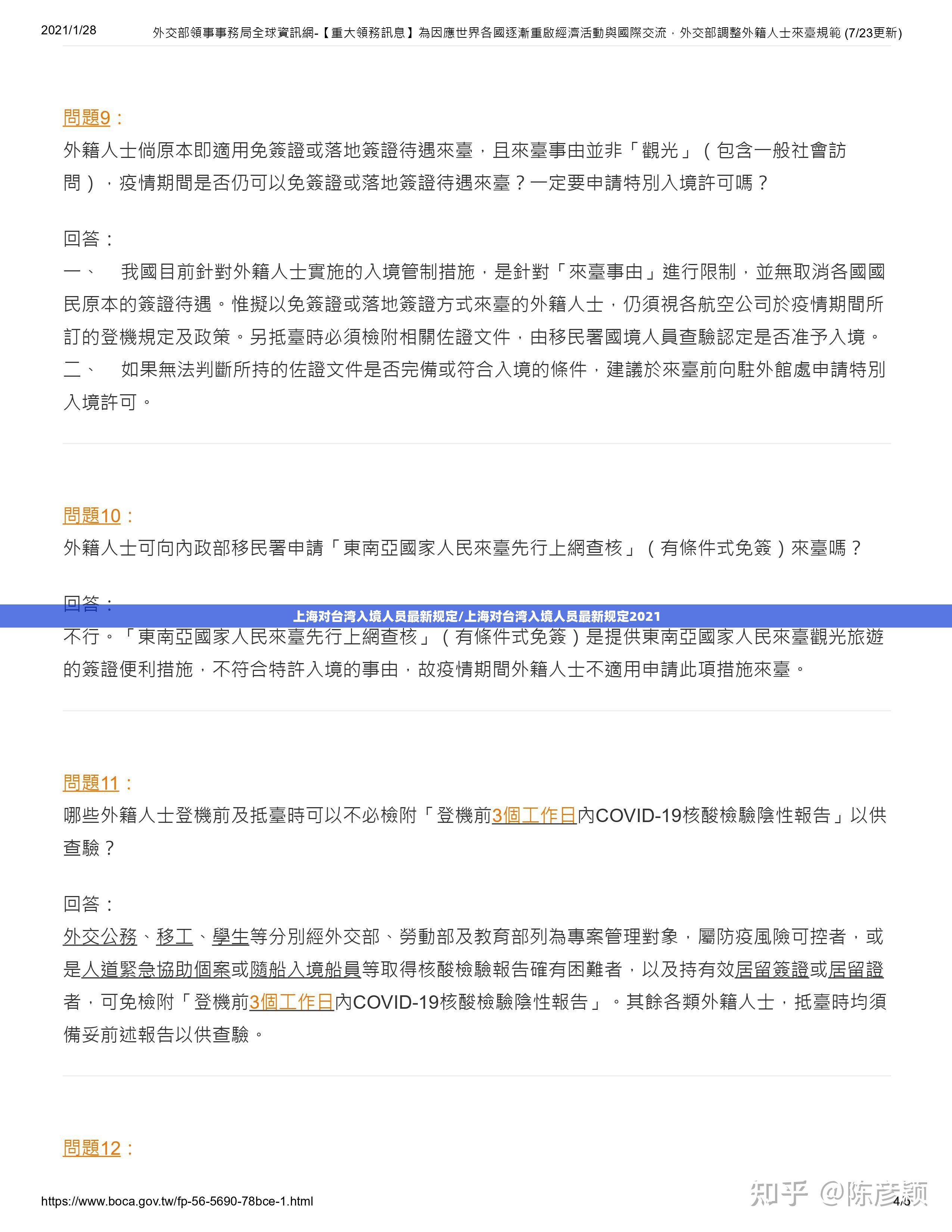 上海对台湾入境人员最新规定/上海对台湾入境人员最新规定2021