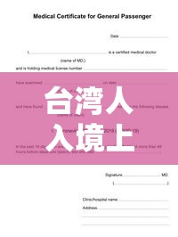 台湾人入境上海防疫:台湾人入境上海防疫政策