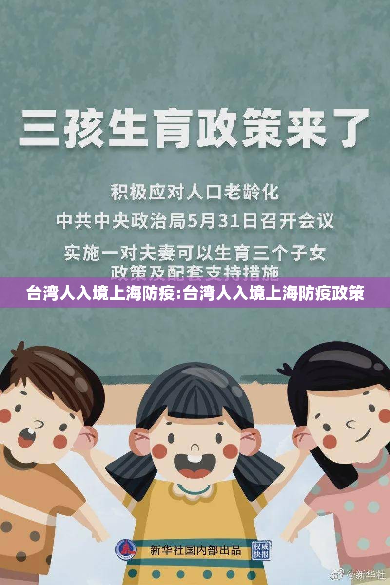 台湾人入境上海防疫:台湾人入境上海防疫政策